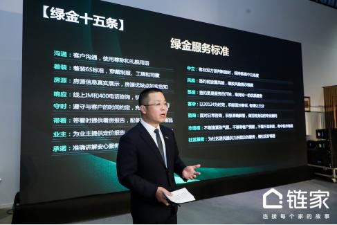 链家发布“绿金服务标准” 以品质服务定义房地产经纪新标杆