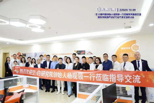 东莞房地产经纪行业代表交流座谈会顺利举行，共探行业新路径